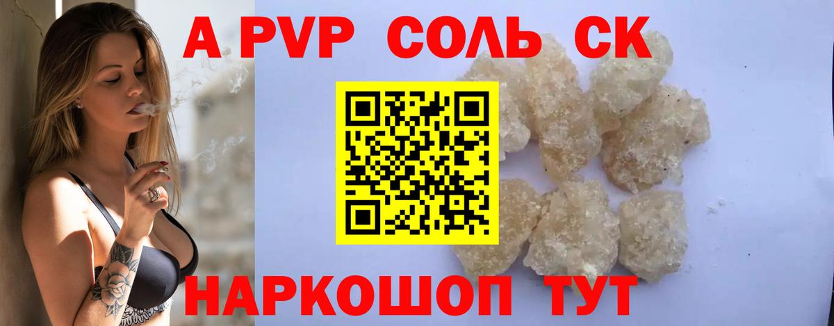 Alfa_PVP  A PVP кристаллы  Альфа ПВП СК КРИС  Павловский Посад  Вход с VPN  Альфа ПВП мука 