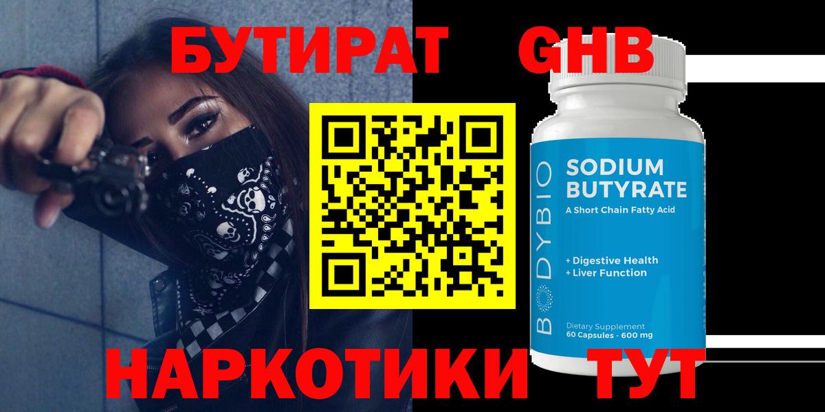 БУТИРАТ 99%  Вход с VPN  БУТИРАТ  Павловский Посад 