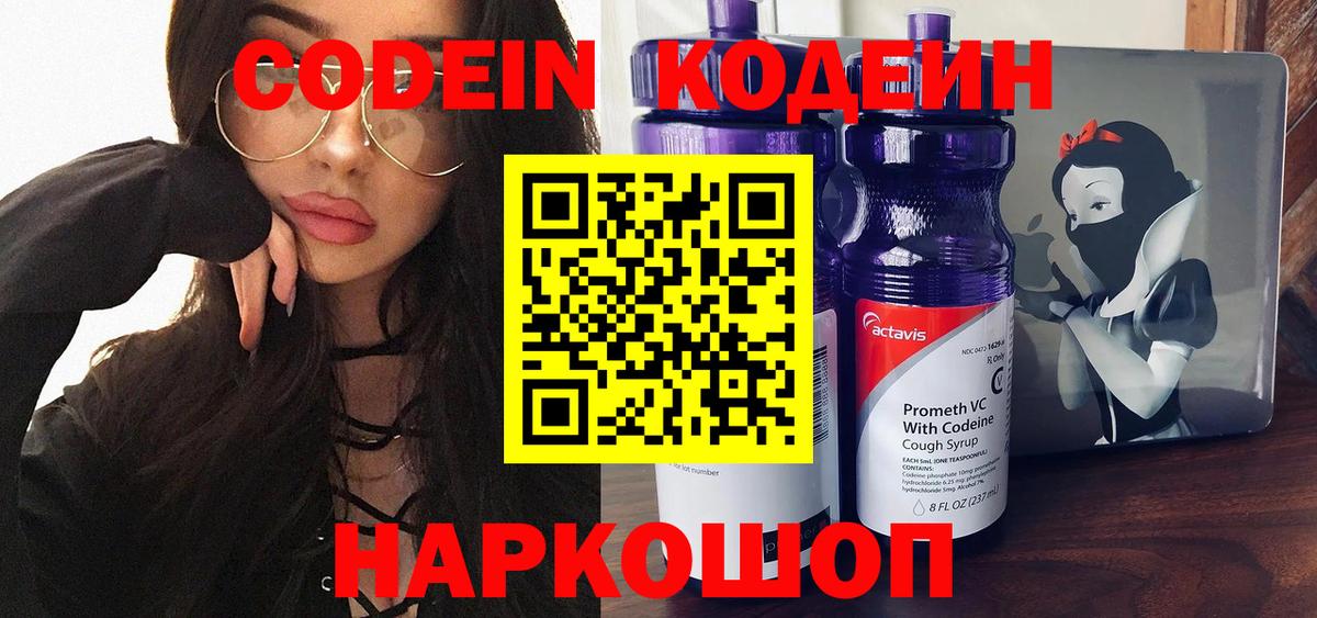Кодеиновый сироп Lean напиток Lean (лин)  Вход с VPN  Кодеиновый сироп Lean Purple Drank  Павловский Посад 