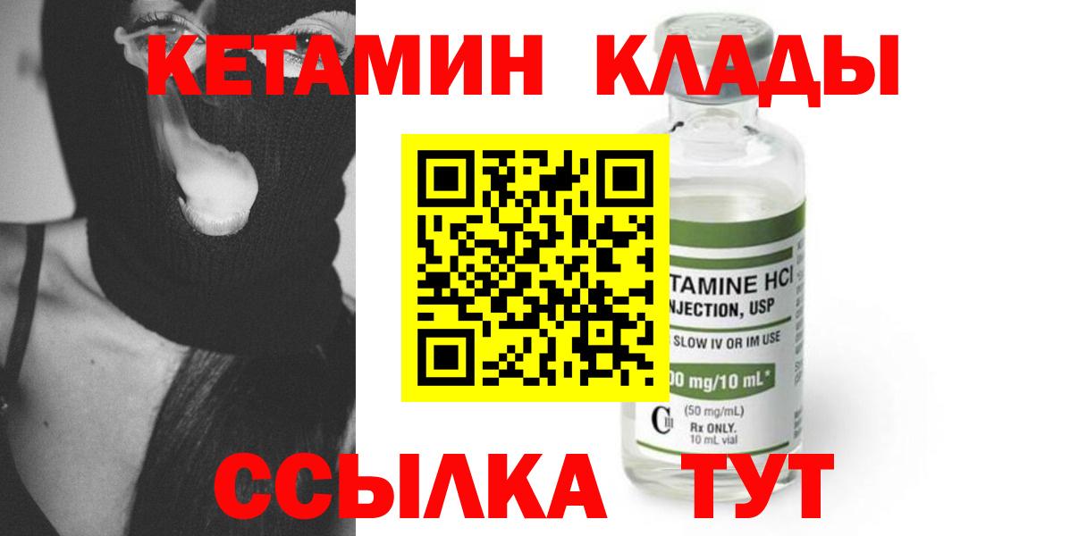 Кетамин VHQ Павловский Посад