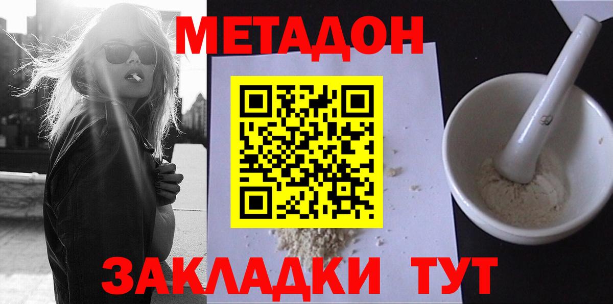 МЕТАДОН VHQ  Вход с VPN  Павловский Посад  Метадон methadone 