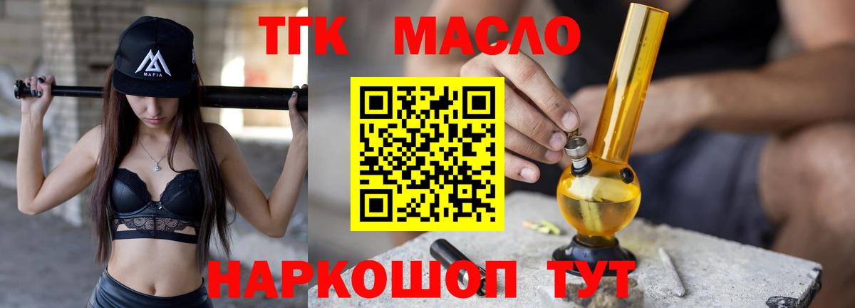 Дистиллят ТГК THC oil Павловский Посад